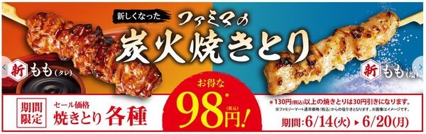 炭火焼きとりセール