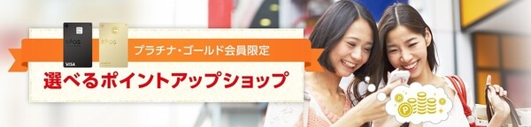 エポスゴールドとMIXIのお得な関係