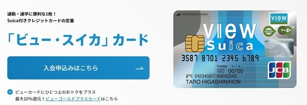 suicaチャージがお得