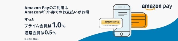 Amazon Pay利用で最大5.0％還元