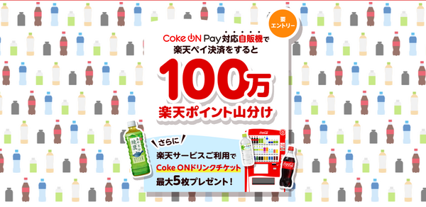 100万ポイント楽天ポイント山分け