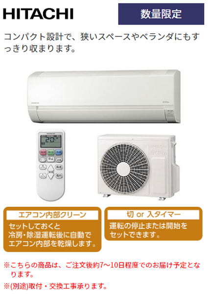 HITACHI 冷暖房エアコン 白くまくん
