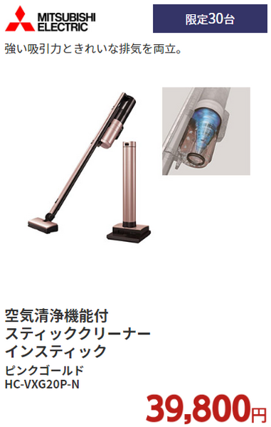 三菱電機 空気清浄機能付 スティッククリーナー