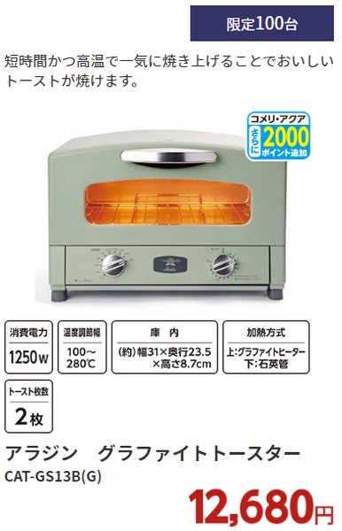 アラジン グラファイトトースター