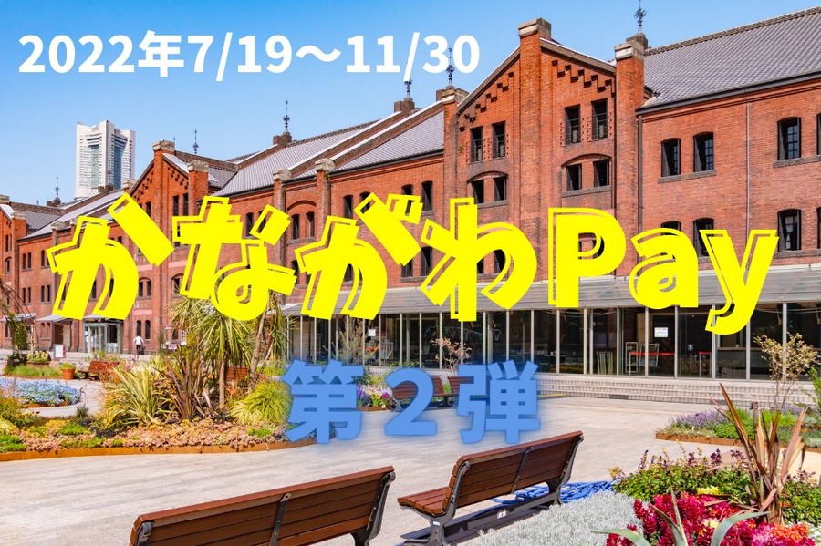 かながわPay