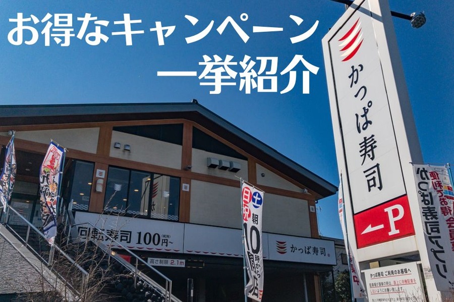 お得な キャンペーン 一挙紹介