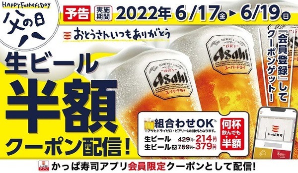 生ビール半額