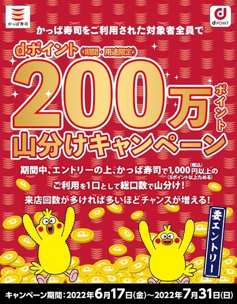 200万ポイント山分け