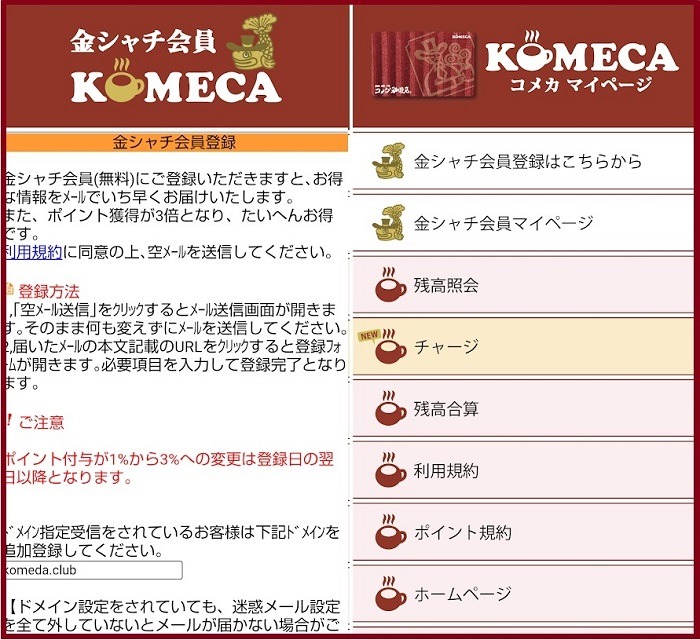 金シャチ会員