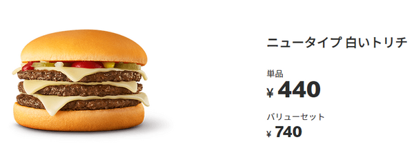 ニュータイプ白いトリチ