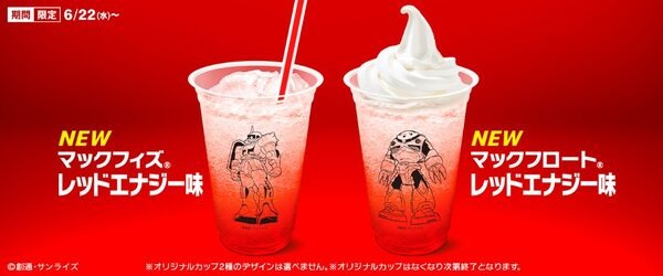 マックフィズ・マックフロート