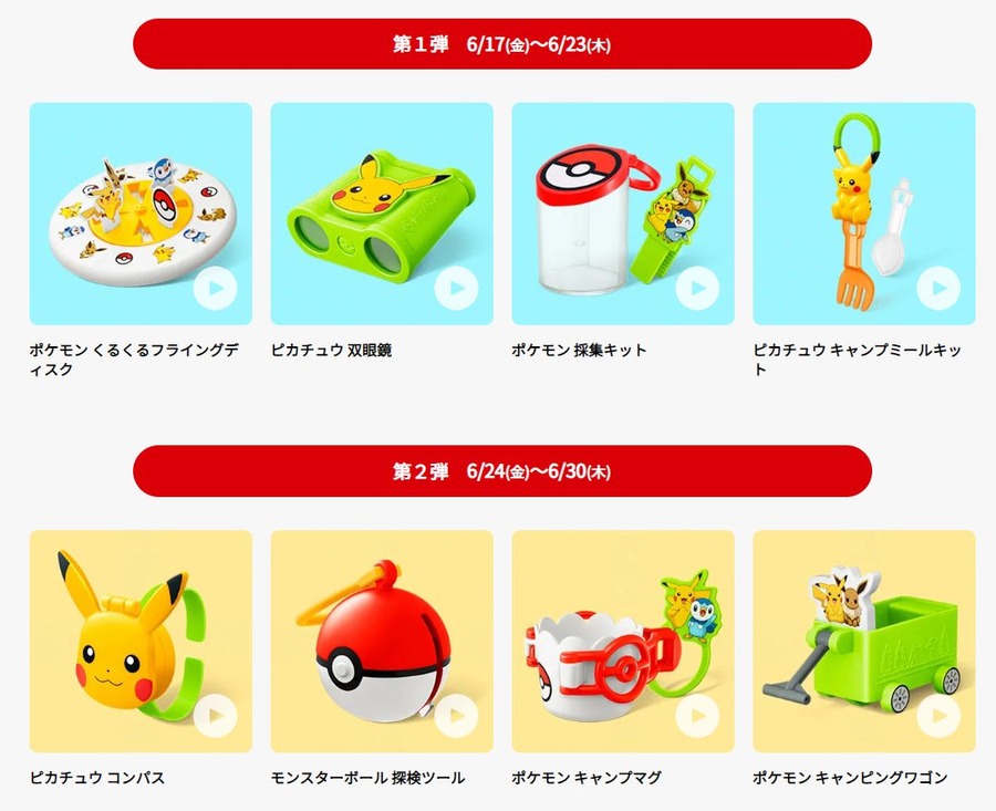 ハッピーセット