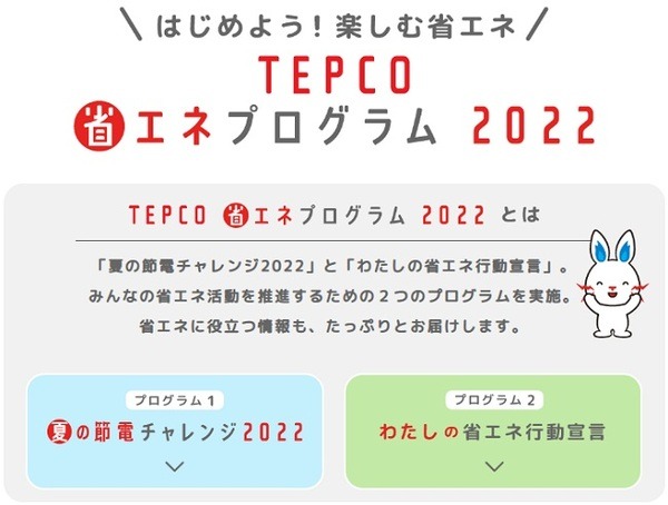 節電チャレンジでポイントもらえる