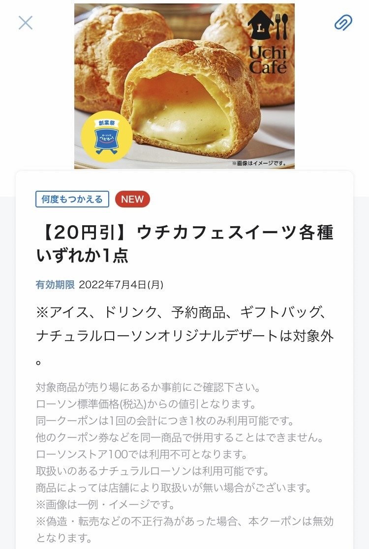 ローソンのアプリ(クーポン)