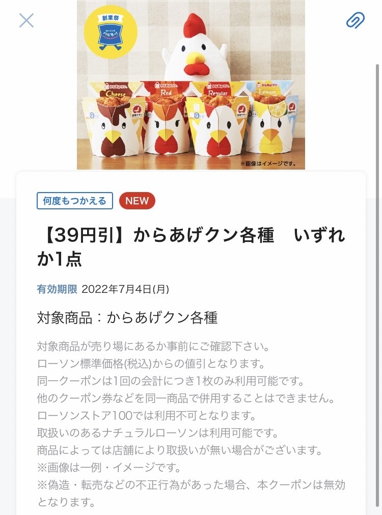 なんと39円引き！