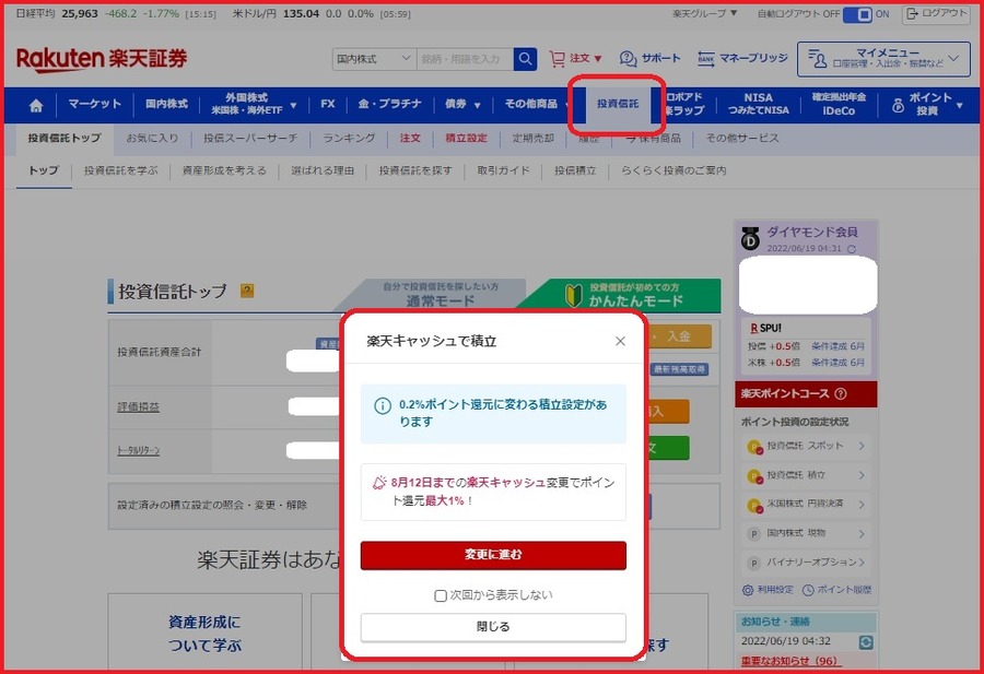 既存の積立設定を変更する場合
