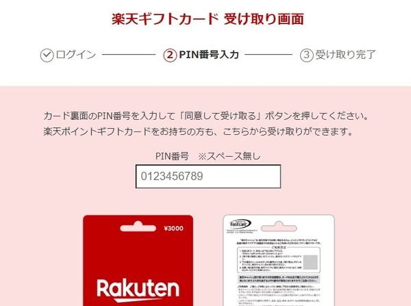 【6/19～】楽天証券「投信積立で楽天キャッシュ決済はじまる！」　楽天ギフトカードで約4.3％相当分の攻略ワザ