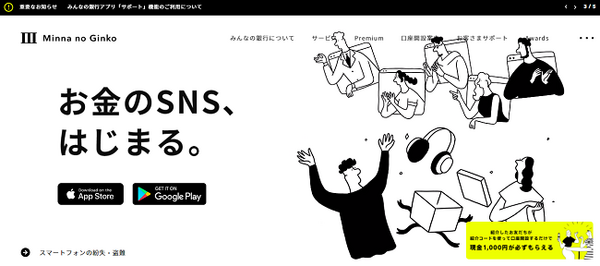 みんなの銀行