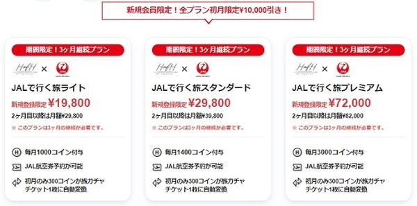 3プランから選択可能