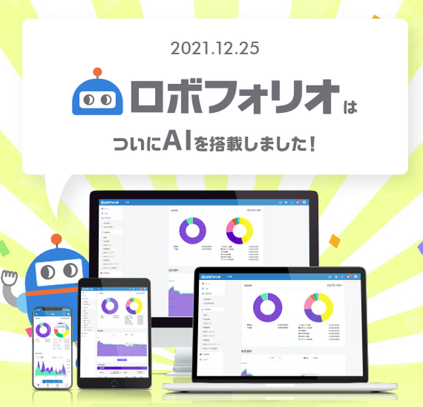 【投資信託・ETFなら】無料で高機能、圧倒的に管理がラクな「ポートフォリオアプリ」5選　家計簿も自動作成