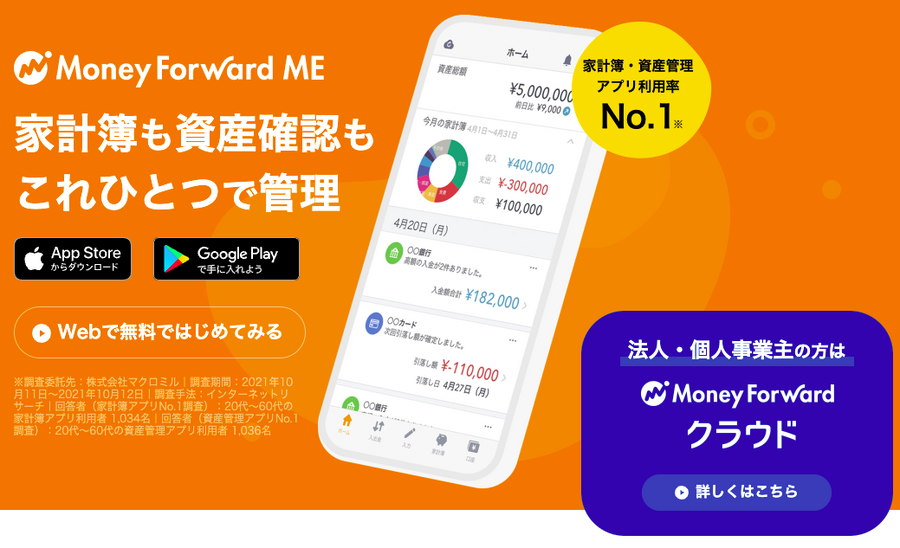 【投資信託・ETFなら】無料で高機能、圧倒的に管理がラクな「ポートフォリオアプリ」5選　家計簿も自動作成