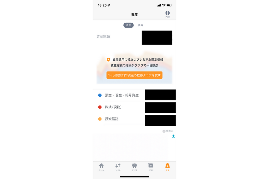 【投資信託・ETFなら】無料で高機能、圧倒的に管理がラクな「ポートフォリオアプリ」5選　家計簿も自動作成