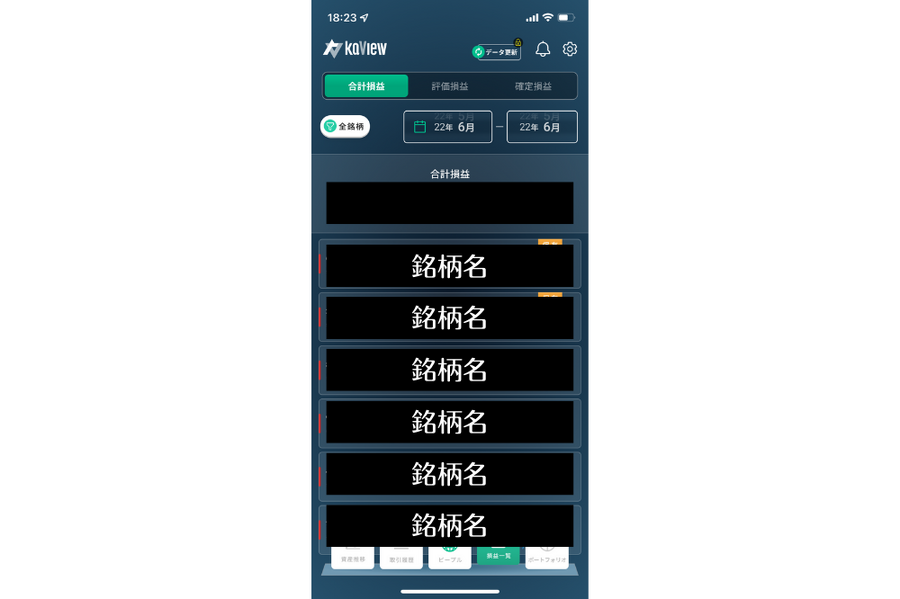 【投資信託・ETFなら】無料で高機能、圧倒的に管理がラクな「ポートフォリオアプリ」5選　家計簿も自動作成