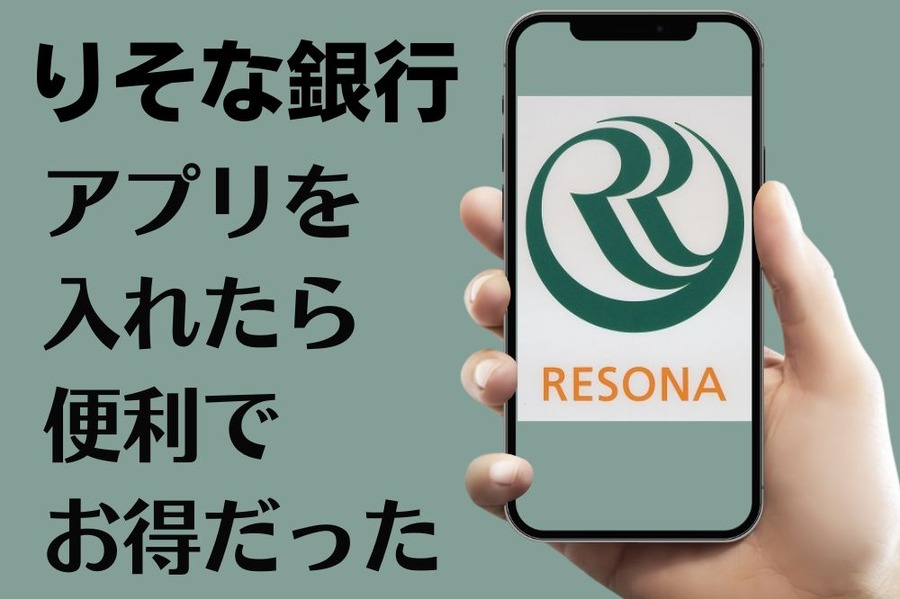 りそな銀行のポイントクラブ