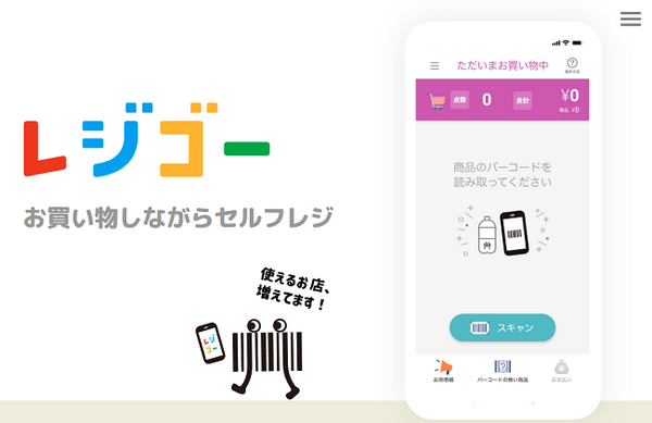 レジゴー