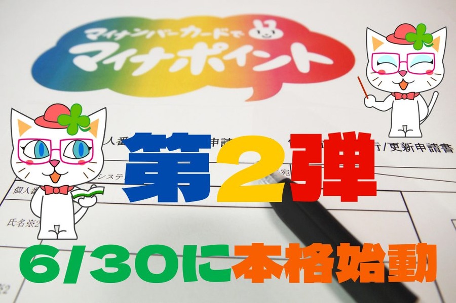 630に本格始動