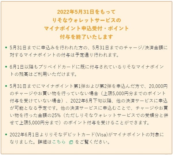 5/31でマイナポイントの新規受付・ポイント付与が終了