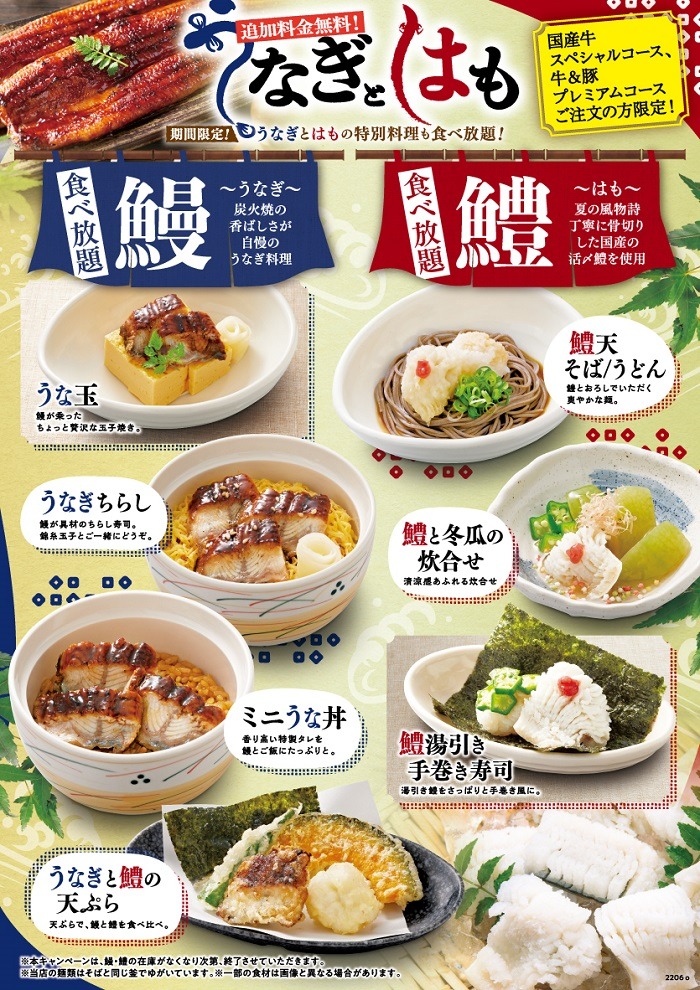 6/21～さとすき・さとしゃぶ注文で「うなぎ＆はも」食べ放題