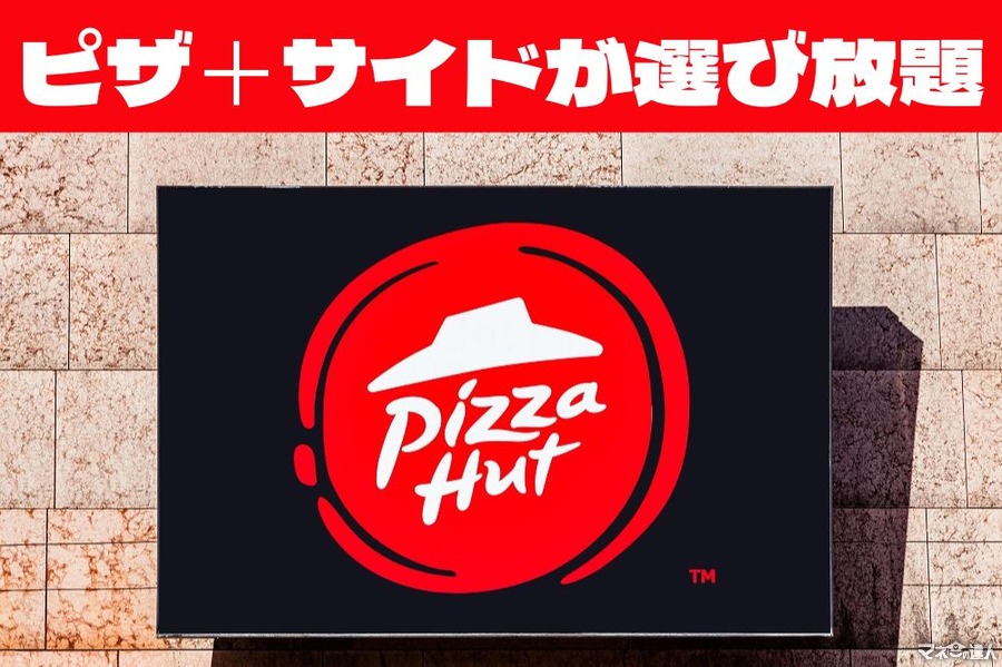 【ピザハット】ピザ＋サイドが選び放題　最大6,120円得する「ニコニコセット」