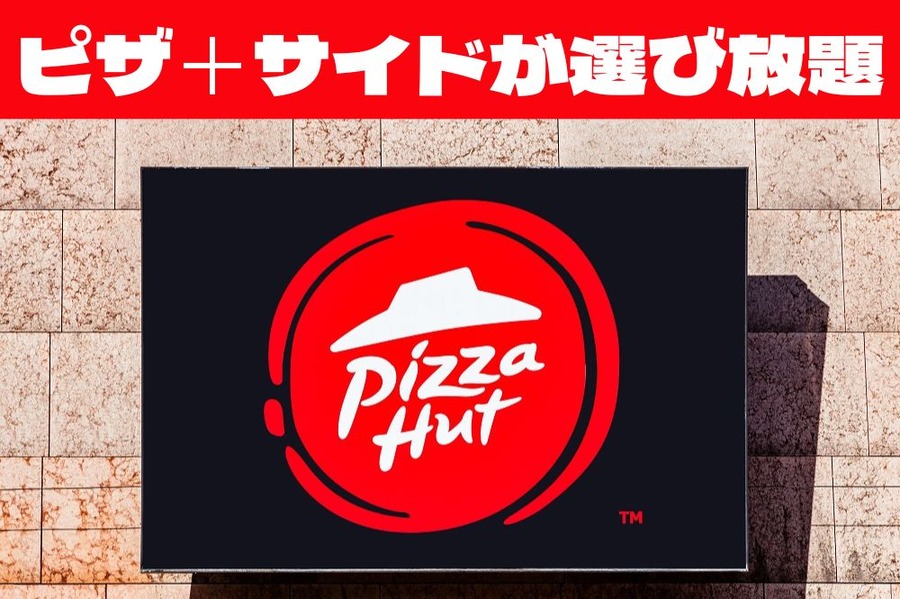 ピザ＋サイドが選び放題