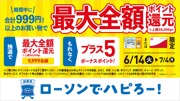 最大全額ポイント還元