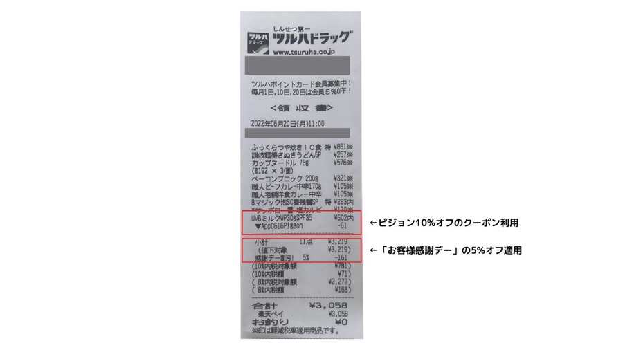 5%オフの感謝デー割引も適用