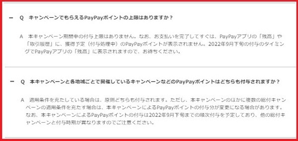 【PayPay】SCジョンソン製品を買って「もれなく・何度でも」20％　いつ・どこで買うか攻略法も