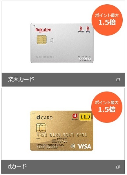 楽天カードとdカード
