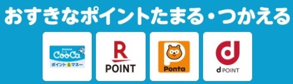 【ココス】楽天ポイント・dポイント・Pontaポイントが貯まる