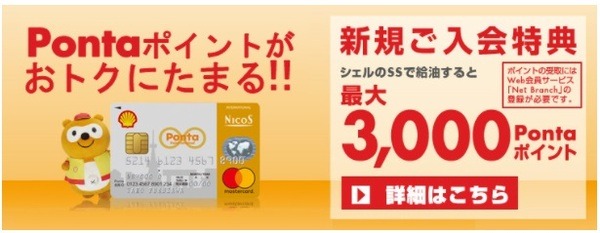 シェル-Pontaクレジットカード
