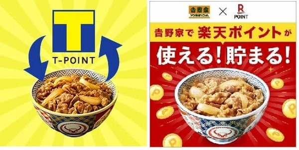 【吉野家】Tポイント・楽天ポイントが貯まる