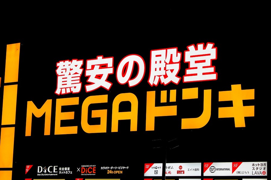 ドン・キホーテのデジタルクーポンの活用法
