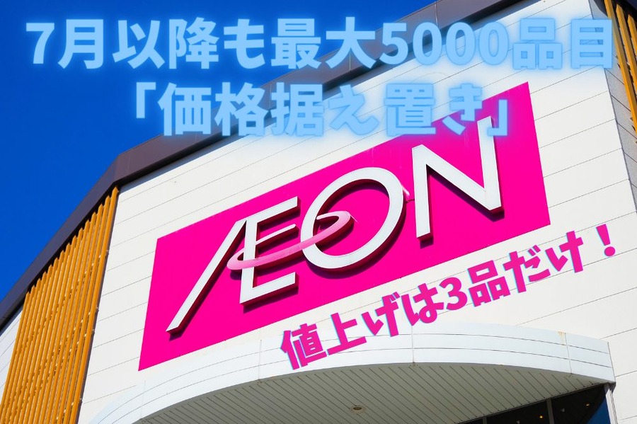 値上げは3品だけ
