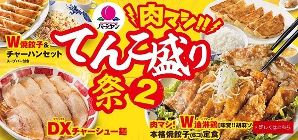 肉マシ！！てんこ盛り祭2