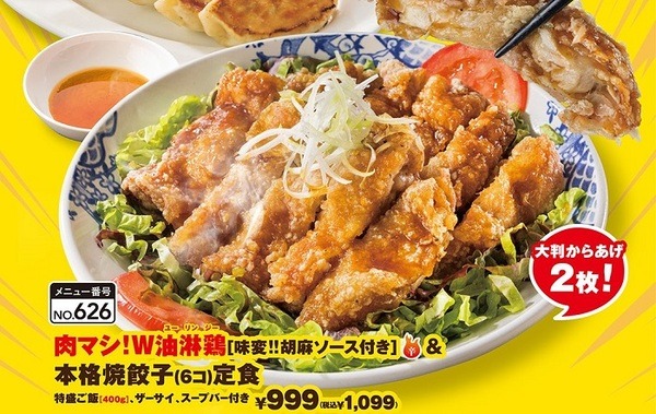 肉マシ！！W油淋鶏＆本格焼餃子（6コ）定食