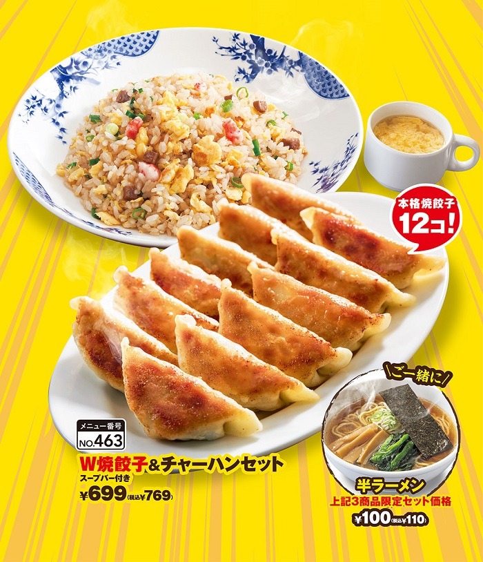 W焼餃子＆炒飯セット