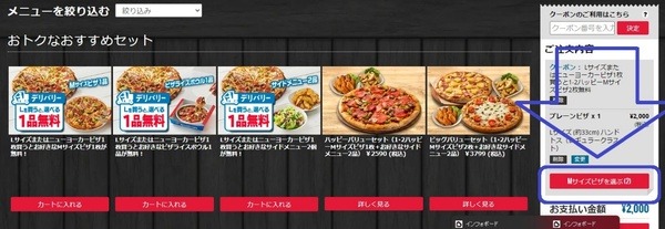1番安い「プレーンピザ」