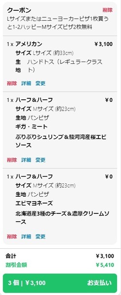 海老祭りのようなオーダーが完成
