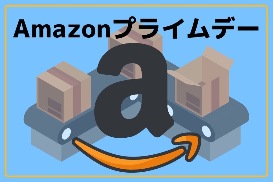 Amazonプライムデー