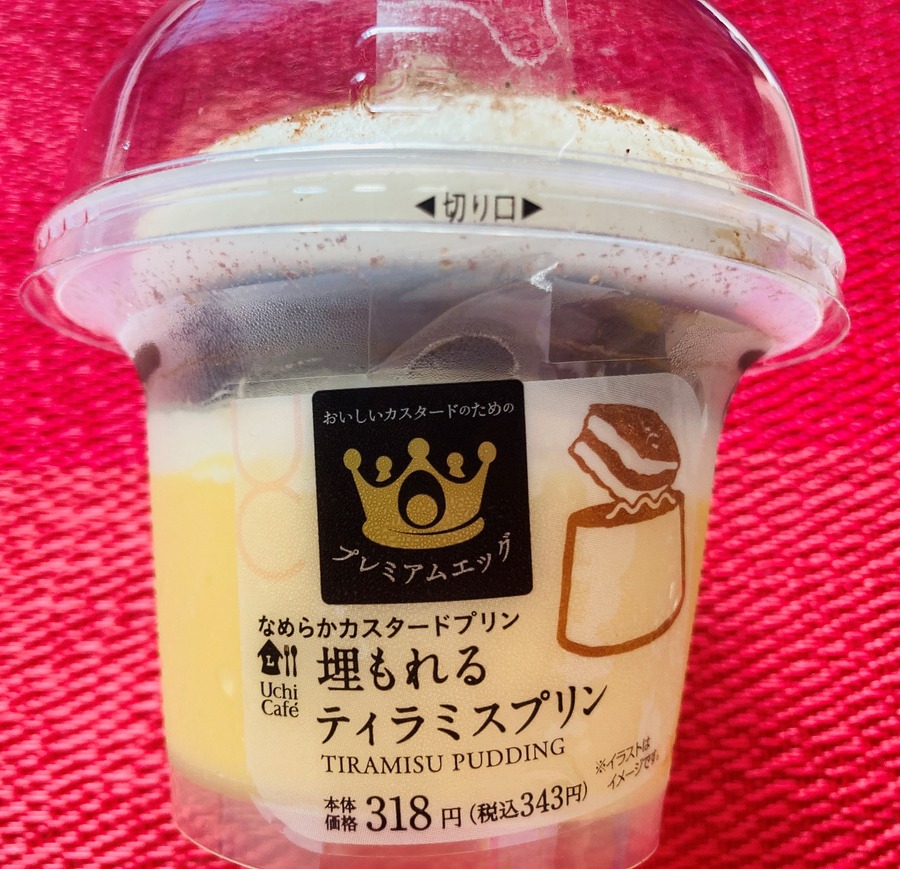 埋もれるティラミスプリン